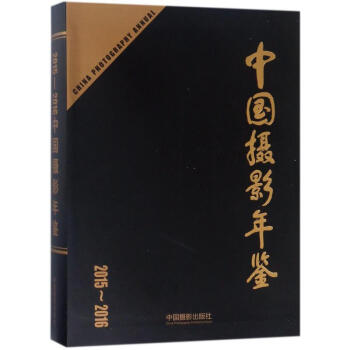 中國攝影年鑒 中國攝影年鑒