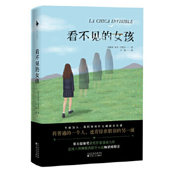 看不見的女孩 看不見的女孩