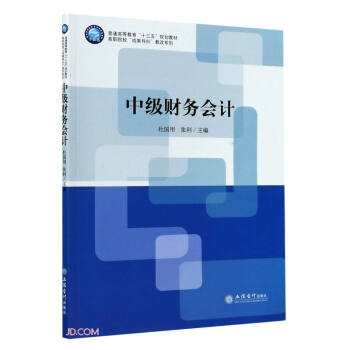中級(jí)財(cái)務(wù)會(huì)計(jì) 中級(jí)財(cái)務(wù)會(huì)計(jì)