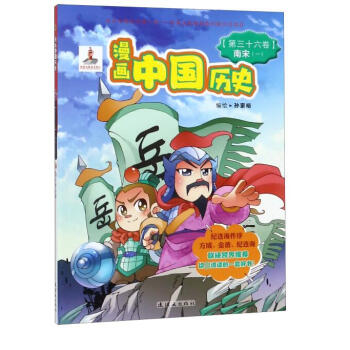 漫畫中國歷史 漫畫中國歷史