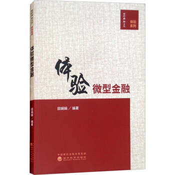 體驗微型金融 體驗微型金融