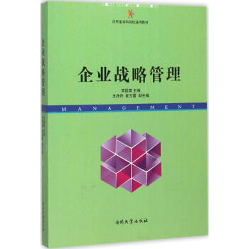 企業戰略管理 企業戰略管理