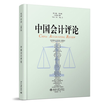 中國會計評論 中國會計評論