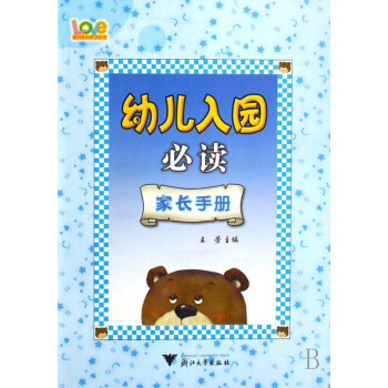 幼兒入園必讀 幼兒入園必讀