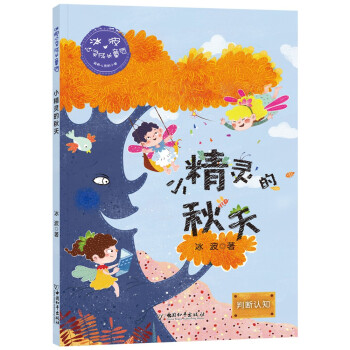 小精靈的秋天 小精靈的秋天