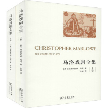 馬洛戲劇全集 馬洛戲劇全集