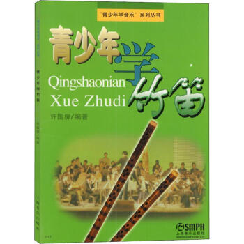 青少年學竹笛 青少年學竹笛