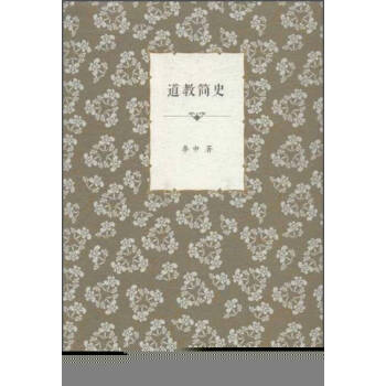 道教簡史李申 道教簡史李申