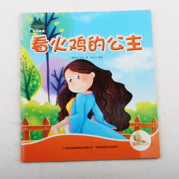 看火雞的公主 看火雞的公主