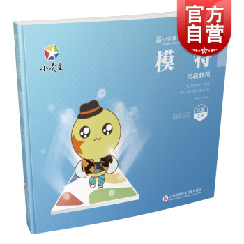 模特初級教程 模特初級教程