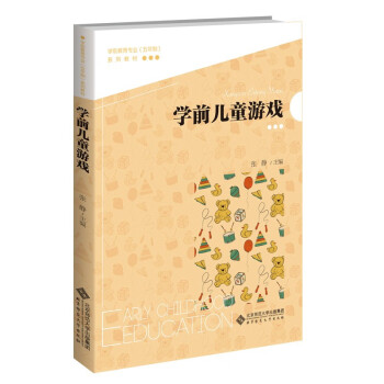 學(xué)前兒童游戲 學(xué)前兒童游戲