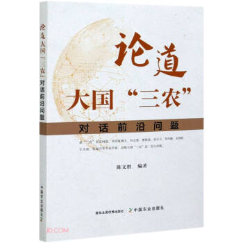 論道大國三農 論道大國三農