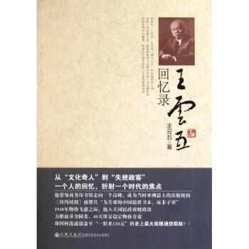 王云五回憶錄 王云五回憶錄