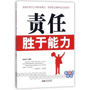 責任勝于能力 責任勝于能力
