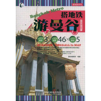 搭地鐵游曼谷