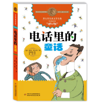 電話里的童話 電話里的童話