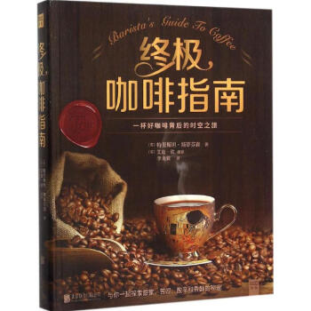 終極咖啡指南 終極咖啡指南