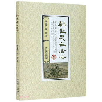 韓世忠在臨安 韓世忠在臨安