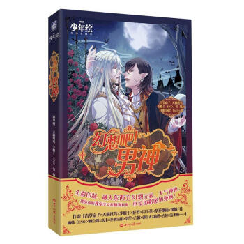 幻想吧!男神 幻想吧!男神