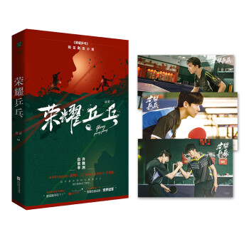 《榮耀乒乓》 《榮耀乒乓》