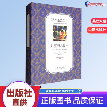 月亮與六便士 月亮與六便士