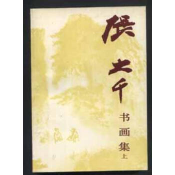 張大千書畫集 張大千書畫集