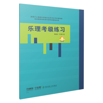 樂理考級練習 樂理考級練習