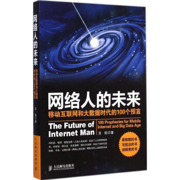 網絡人的未來 網絡人的未來