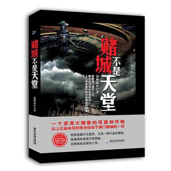 賭城不是天堂 賭城不是天堂