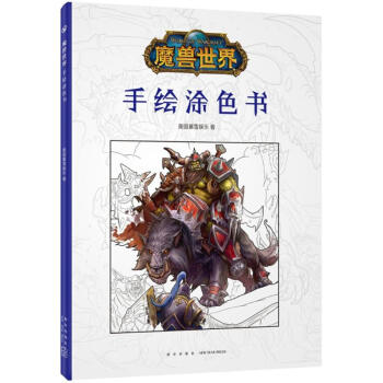 魔獸世界書籍