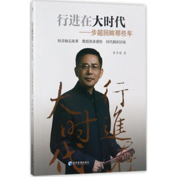行進在大時代 行進在大時代