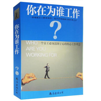 你在為誰工作 你在為誰工作