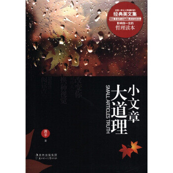 小文章大道理 小文章大道理