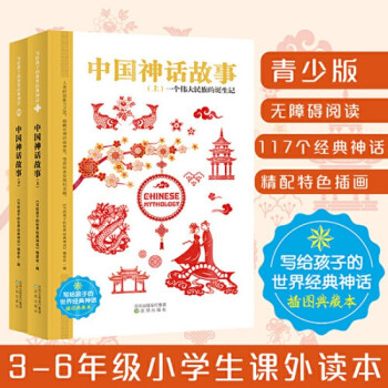 中國神話故事 中國神話故事