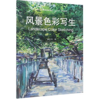 風景色彩寫生 風景色彩寫生