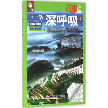 下一站深呼吸 下一站深呼吸