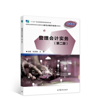 管理會(huì)計(jì)實(shí)務(wù) 管理會(huì)計(jì)實(shí)務(wù)