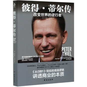 彼得蒂爾傳