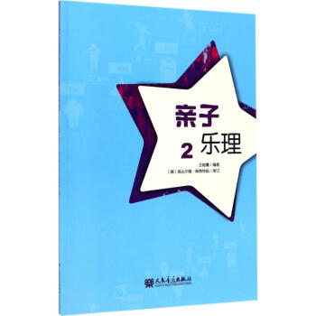 親子樂理書籍
