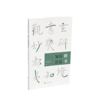 楷書基礎知識
