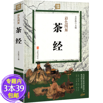 彩色圖解茶經
