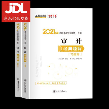 審計(jì)經(jīng)典題解