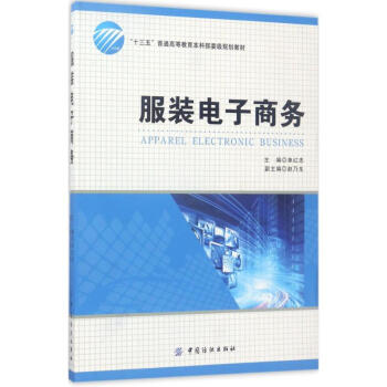 服裝電子商務(wù)
