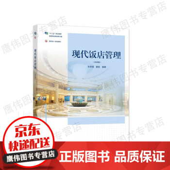 現代飯店管理
