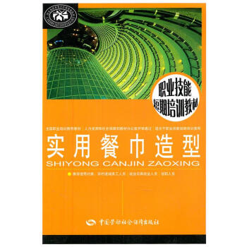 實(shí)用餐巾造型