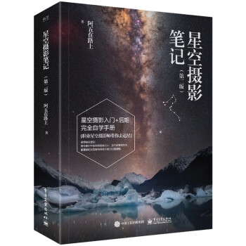 星空攝影筆記
