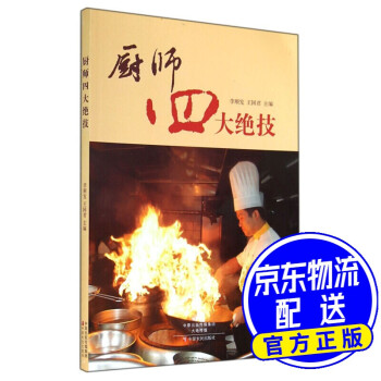 廚師四大絕技
