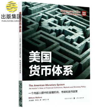 美國貨幣體系