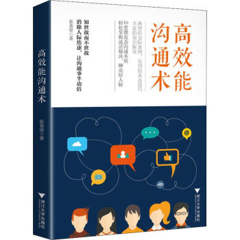 高效能溝通術