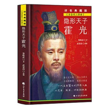 隱形天子霍光